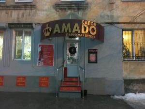 Фотография Amado 0