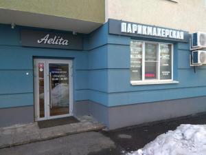Фотография Аэлита 5