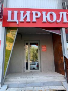 Фотография ЦИРЮЛЬНИКЪ 5