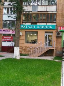 Фотография Натали Клиник 0