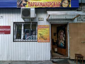 Фотография Парикмахерская 0