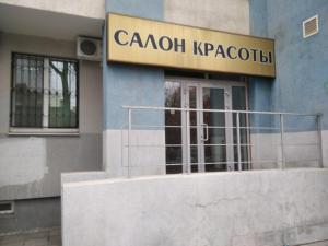 Фотография Салон красоты 2