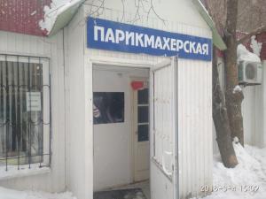 Фотография Парикмахерская 1