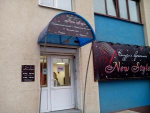 Фотография New Style, студия красоты 0