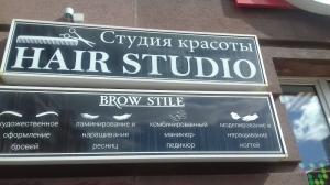 Фотография Hair Studio 4