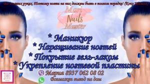 Фотография Mari Nails Master 5