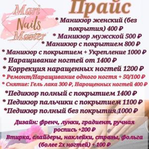 Фотография Mari Nails Master 4